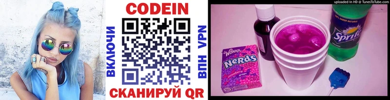 Кодеин Purple Drank Геленджик